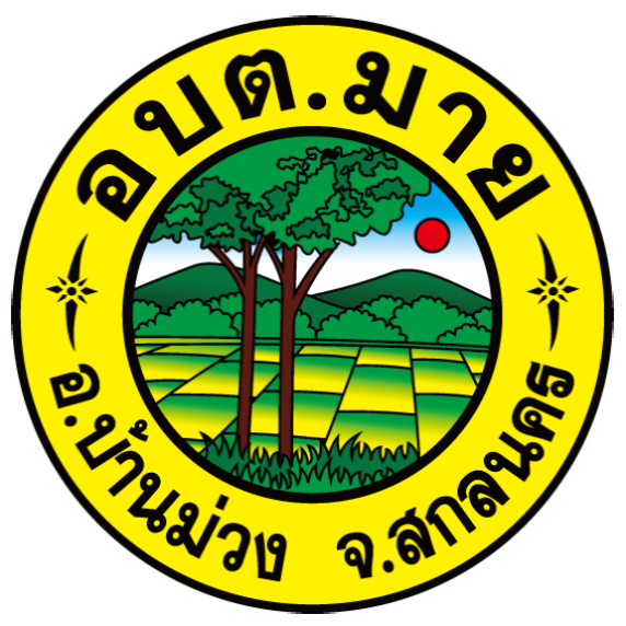 ประชาสัมพันธ์ประกาศองค์การบริหารส่วนตำบลมาย เรื่อง ให้ตำแหน่งพนักงานจ้าง (ว่าง) ตามแผนอัตรากำลัง 3 ปี (รอบปีงบประมาณ 2567 - 2569) ประจำปีงบประมาณ พ.ศ. 2569