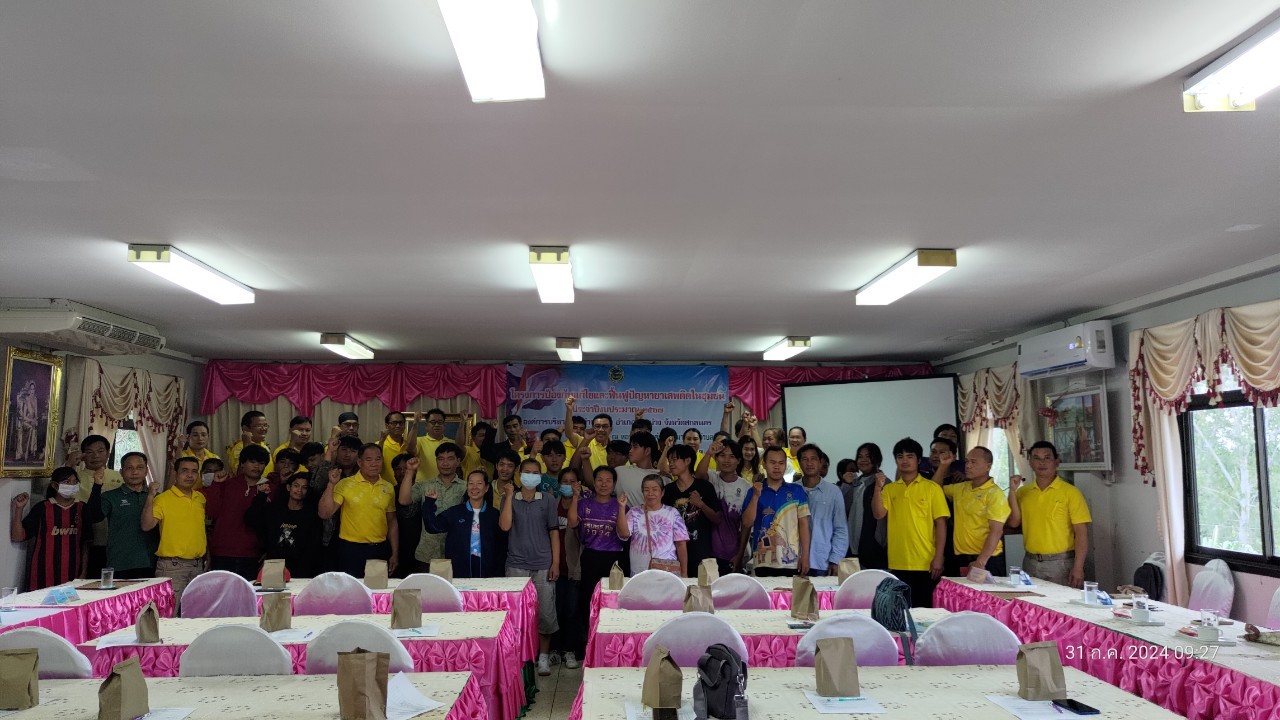 ภาพกิจกรรมโครงการป้องกันแก้ไขและฟื้นฟูปัญหายาเสพติดในชุมชน ประจำปีงบประมาณ 2567