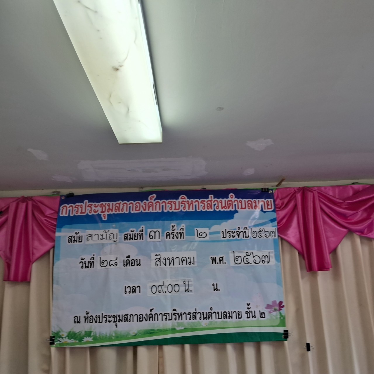 ภาพการประชุมสภาองค์การบริหารส่วนตำบลมาย สมัยสามัญ สมัยที่ 3 ครั้งที่ 2/2567