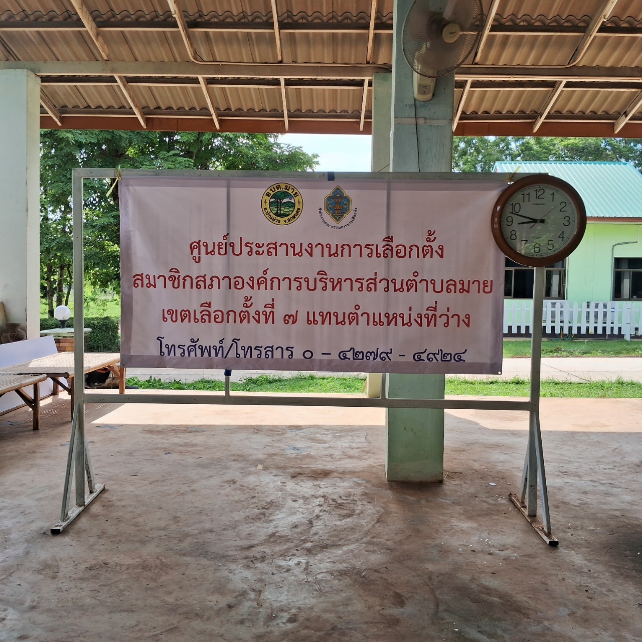 ภาพกิจกรรมการรับสมัครสมาชิกสภาองค์การบริหารส่วนตำบลมาย  เขตเลือกตั้งที่ 7 อำเภอบ้านม่วง  จังหวัดสกลนคร  กรณีแทนตำแหน่งที่ว่าง ในวันที่ 27 - 31  พฤษภาคม  2567