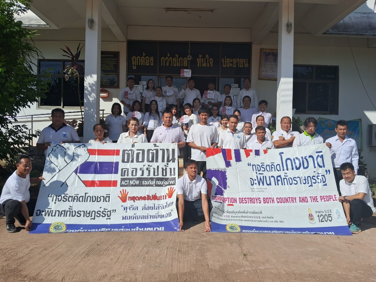 ภาพกิจกรรมวันต่อต้านการคอรัปชั่น  ประจำปีงบประมาณ พ.ศ. 2567 เมื่อวันที่ 15 เดือนธันวาคม พ.ศ. 2567