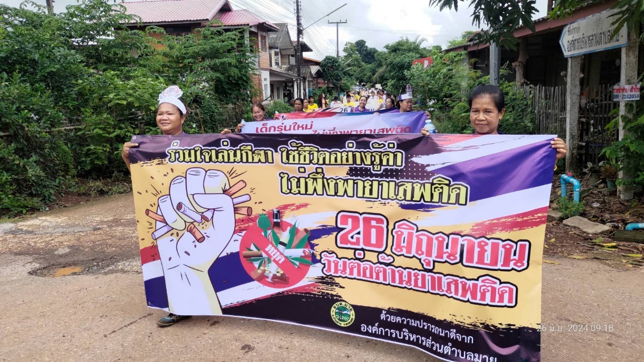 ภาพกิจกรรมกิจกรรมเดินรณรงค์ต่อต้านยาเสพติด ประจำปีงบประมาณ พ.ศ. 2567  (วันต่อต้านยาเสพติดโลก  26 มิถุนายน)