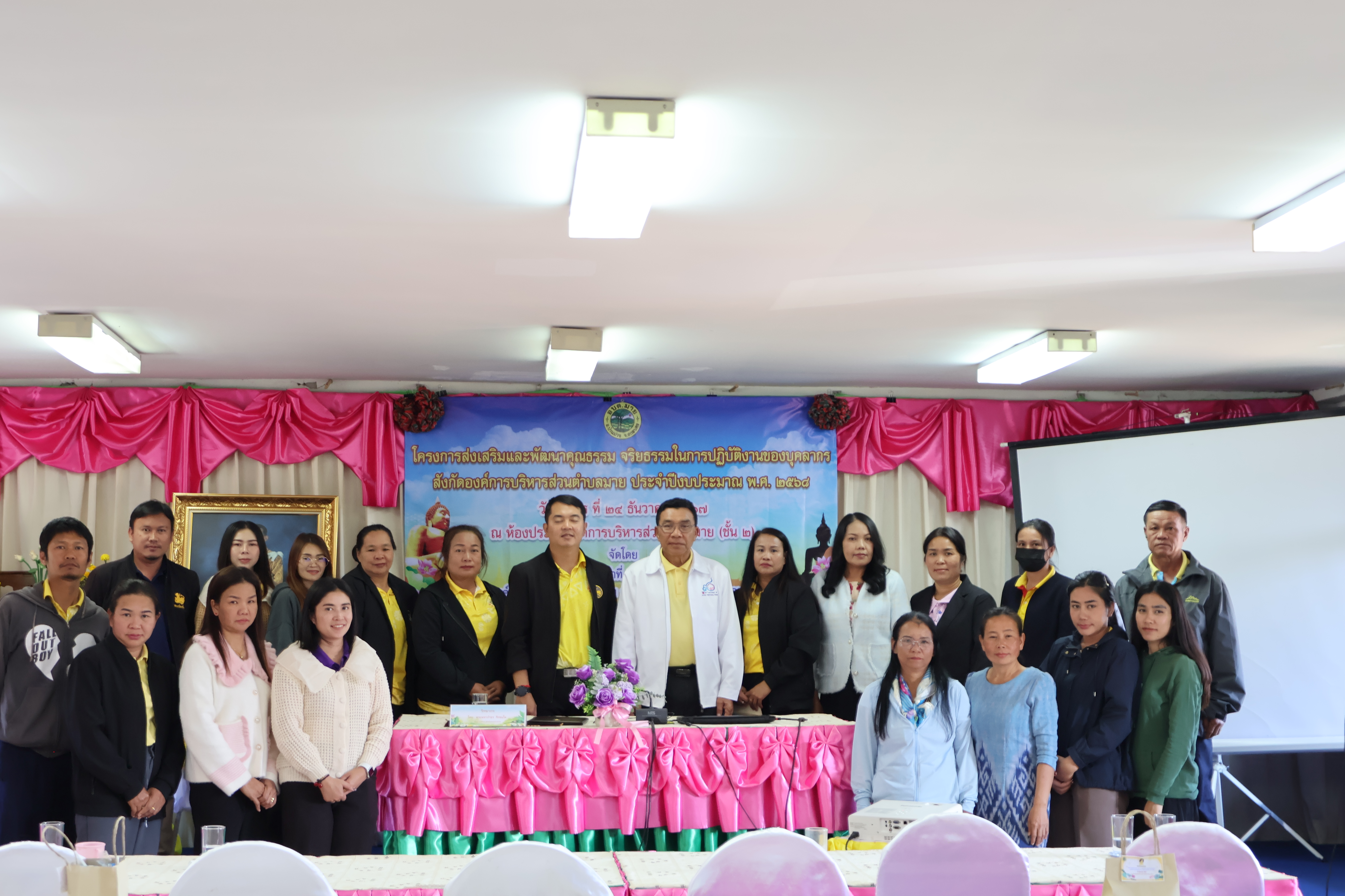 ภาพกิจกรรมโครงการส่งเสริมและพัฒนาคุณธรรมจริยธรรมในการปฏิบัติงานของบุคลากรสังกัดองค์การบริหารส่วนตำบลมาย  ประจำปีงบประมาณ พ.ศ. 2568