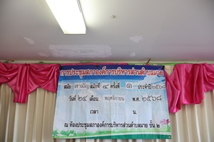 ภาพการประชุมสภาองค์การบริหารส่วตำบลมาย สมัยสามัญ สมัยที่ 4 ครั้งที่ 1  ประจำปี 2568 วันที่ 24  เดือนพฤศจิกายน  พ.ศ. 2568