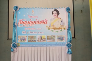 ภาพโครงการวันแม่แห่งชาติ  ประจำปีงบประมาณ  2568