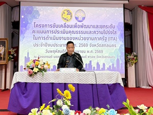 องค์การบริหารส่วนตำบลมาย เข้าร่วมโครงการขับเคลื่อนเพื่อพัฒนาและยกระดับคะแนนการประเมินคุณธรรมและความโปร่งใสในการดำเนินงานของหน่วยงานภาครัฐ (ITA) ประจำปีงบประมาณ พ.ศ. 2569