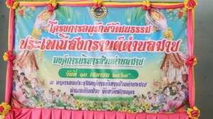 ภาพโครงการอนุรักษ์วัฒนธรรมประเพณีสงกรานต์ตำบลมาย ประจำปีงบประมาณ พ.ศ. 2569