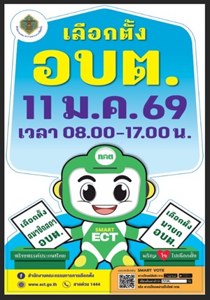 ประชาสัมพันธ์งานเลือกตั้ง