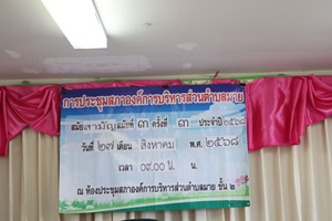 ภาพการประชุมสภาองค์การบริหารส่วตำบลมาย สมัยสามัญ สมัยที่ 3 ครั้งที่ 3  ประจำปี 2568 วันที่ 27  เดือนสิงหาคม พ.ศ. 2568