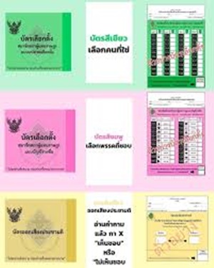 ผู้ใช้สิทธิเลือกตั้งจะได้รับบัตร 3 ใบ สำหรับใช้ในการเลือกตั้งสมาชิกสภาผู้แทนราษฎรเป็นการทั่วไป จะได้รับบัตร 2 ใบ คือ สีเขียว สำหรับเลือก สส. แบบแบ่งเขต และสีชมพู สำหรับเลือกพรรคการเมือง (แบบบัญชีรายชื่อ) และการออกเสียงประชามติ จะได้รับบัตร 1