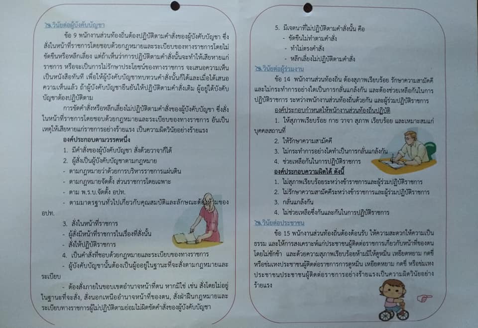 องค์การบริหารส่วนตำบลมาย ได้จัดทำแผ่นพับการรักษาวินัยพนักงานส่วนท้องถิ่น เพื่อรักษาวินัยที่รับผิดชอบต่อสังคม