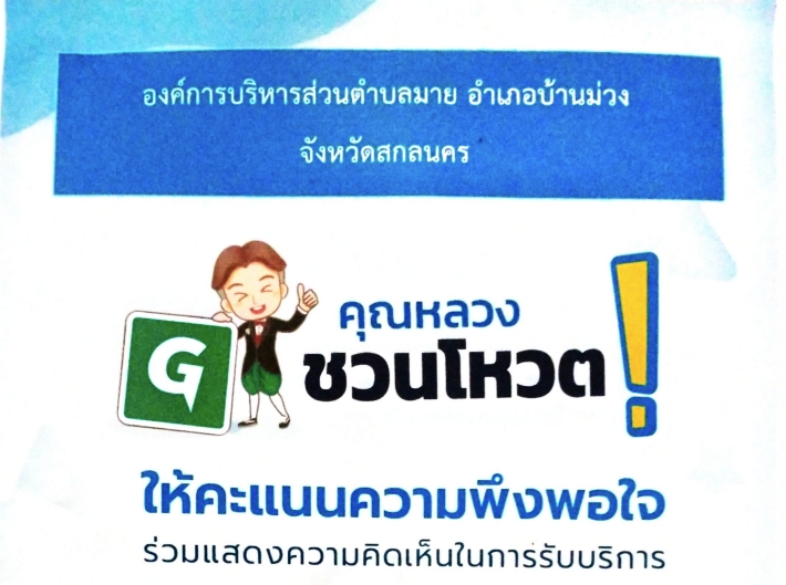 คุณหลวงชวนโหวต