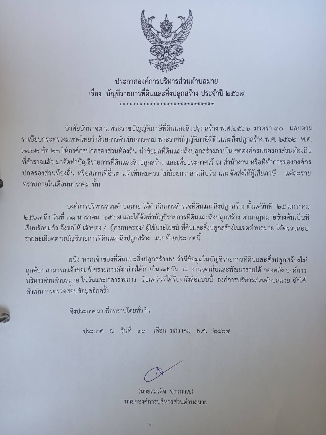 ประกาศ องค์การบริหารส่วนตำบลมาย เรื่อง บัญชีรายชื่อที่ดินและสิ่งปลูกสร้าง ประจำปี 2567