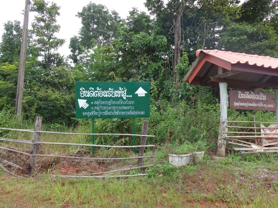 สถานที่ท่องเที่ยวการศึกษาเกษตรทฤษฎีใหม่เศรษฐกิจพอเพียง
