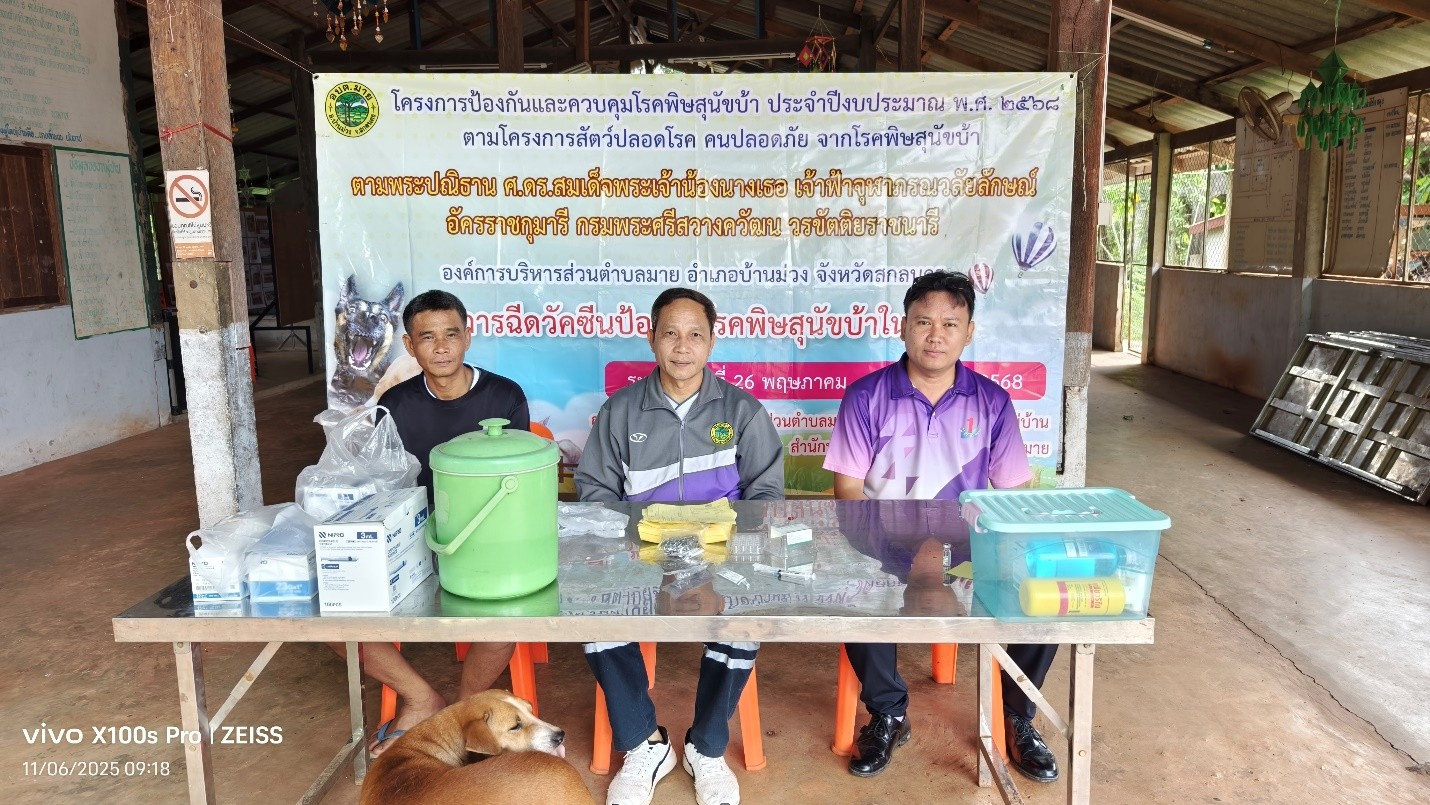 ประชาสัมพันธ์การออกให้บริการฉีดวัคซีนป้องกันโรคพิษสุนัขบ้า งานสาธารณสุขและสิ่งแวดล้อม ประจำปีงบประมาณ 2568